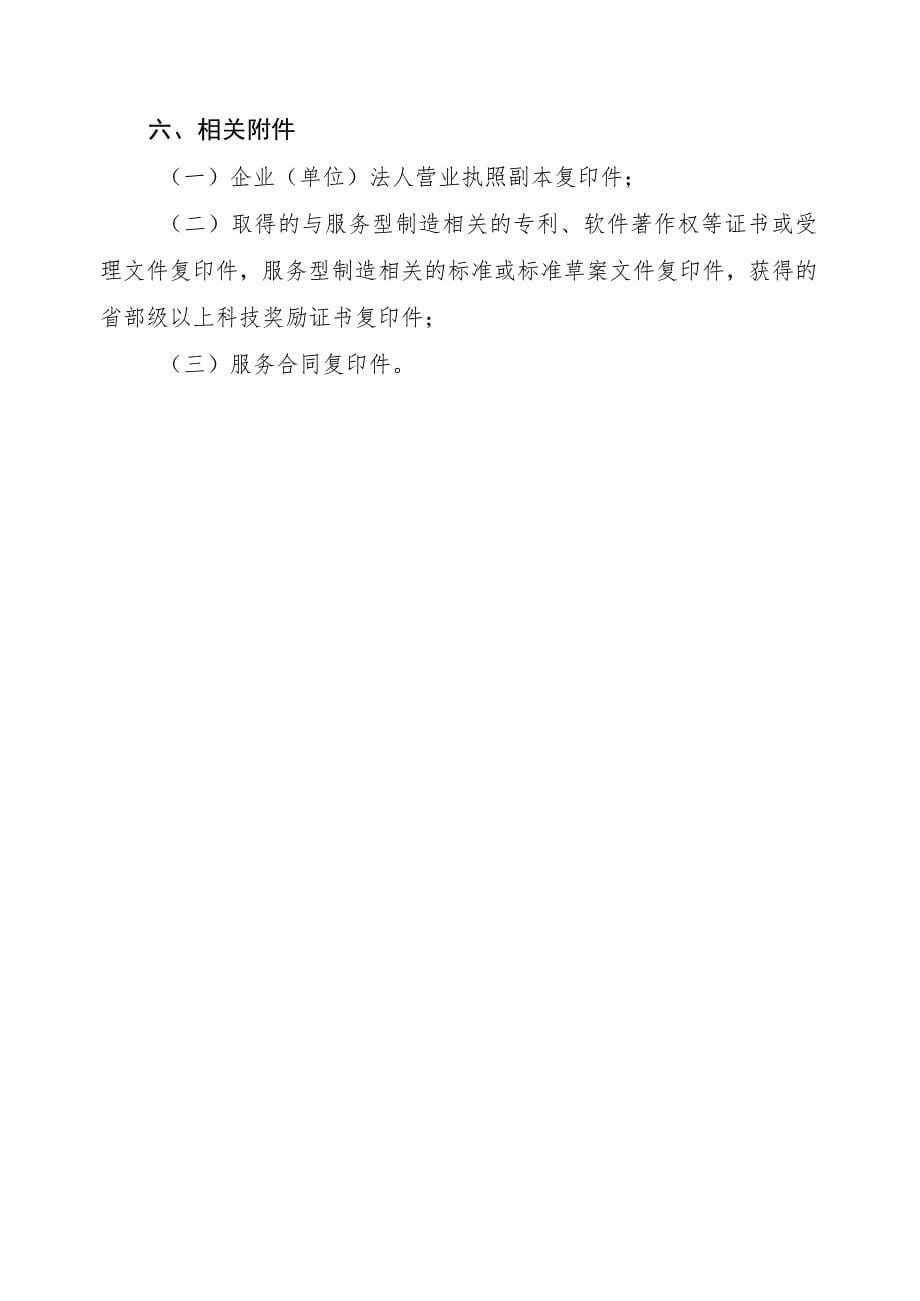 2023年河南省服务型制造标杆（平台）申报书_第5页