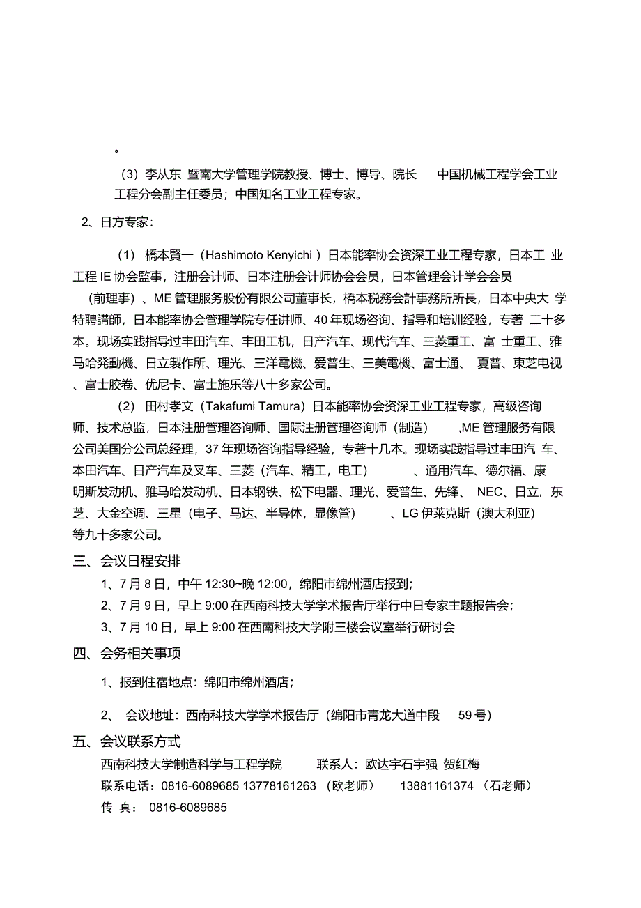 四川省机械工程学会_第2页