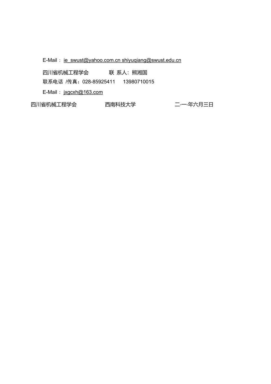 四川省机械工程学会_第3页