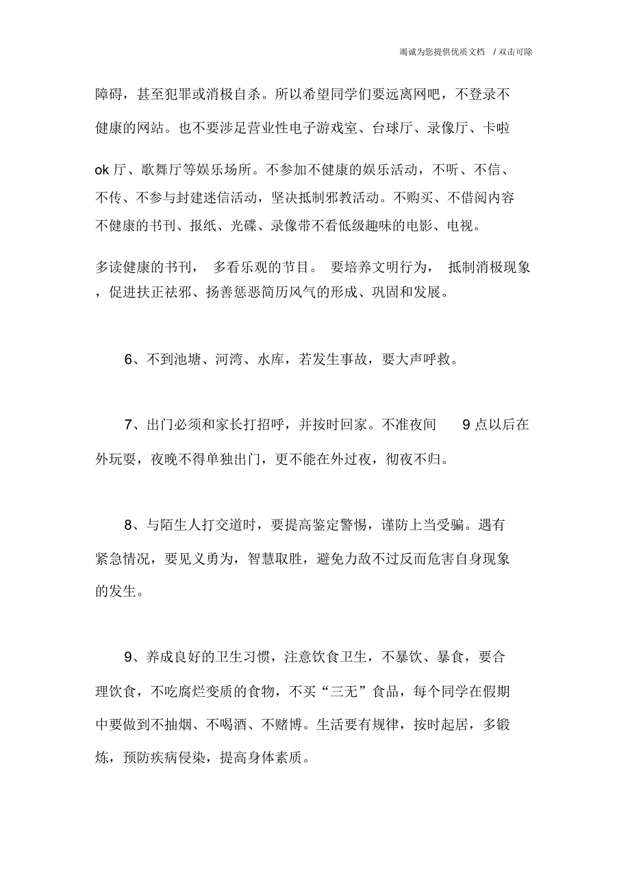 寒暑假安全教育演讲稿_第3页