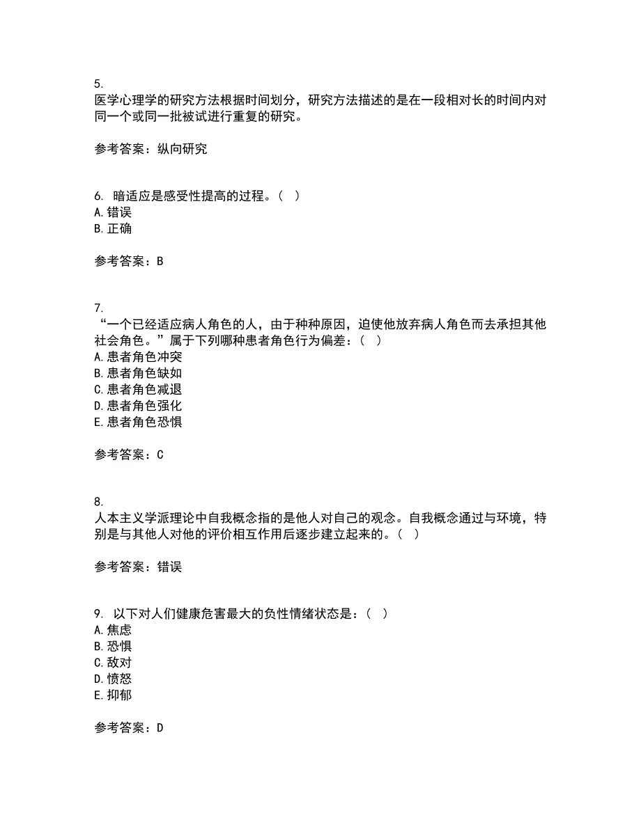 西安交通大学21秋《护理心理学》在线作业二答案参考5_第2页