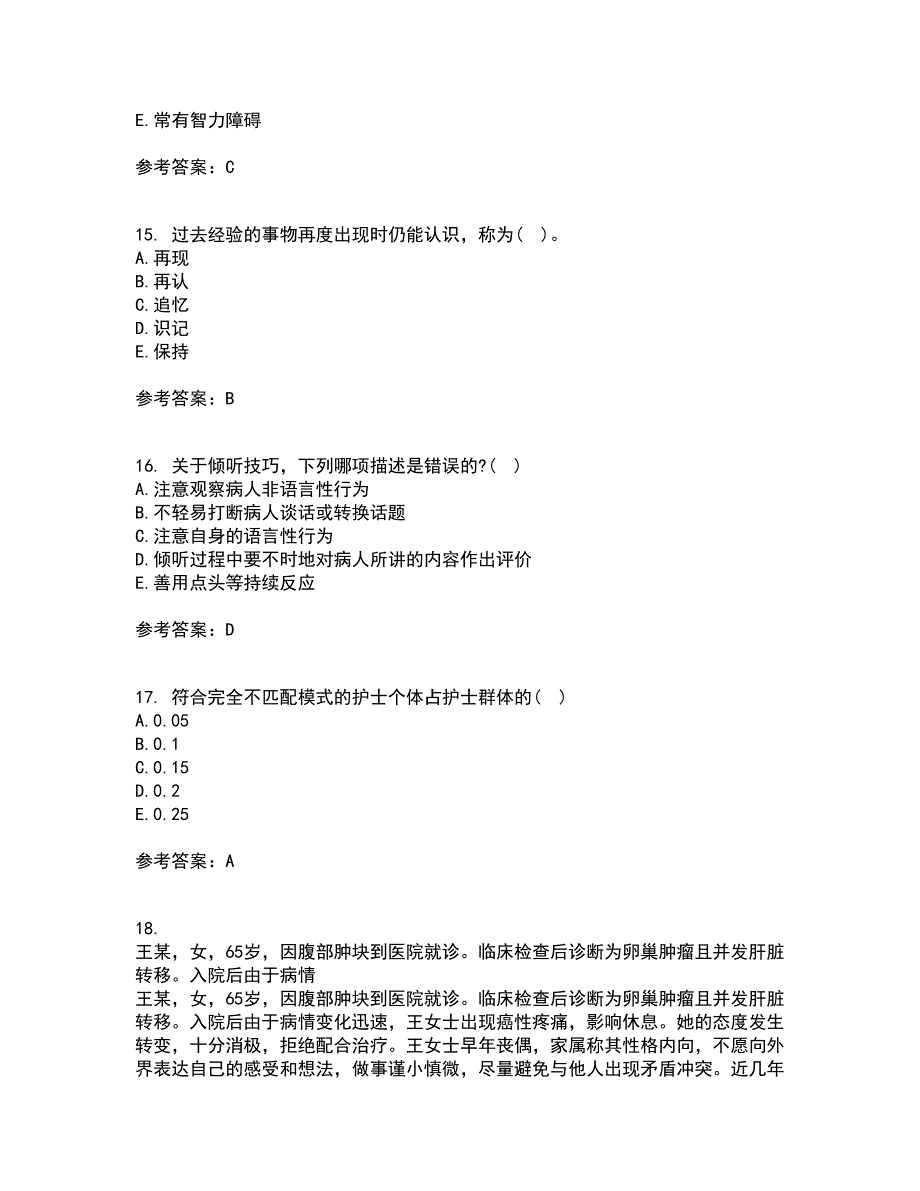 西安交通大学21秋《护理心理学》在线作业二答案参考5_第4页