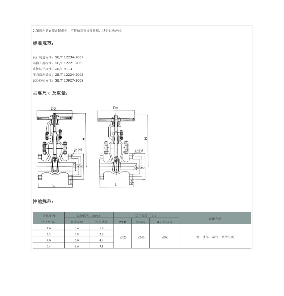 国标钢制闸阀-Z41H国标钢制闸阀_第3页