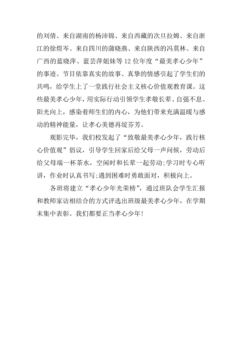 xx最美孝心少年观后感100字.docx_第4页