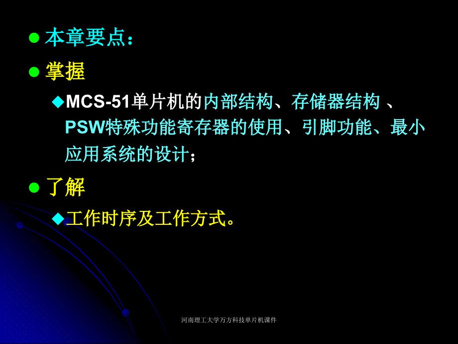 河南理工大学万方科技单片机课件_第3页