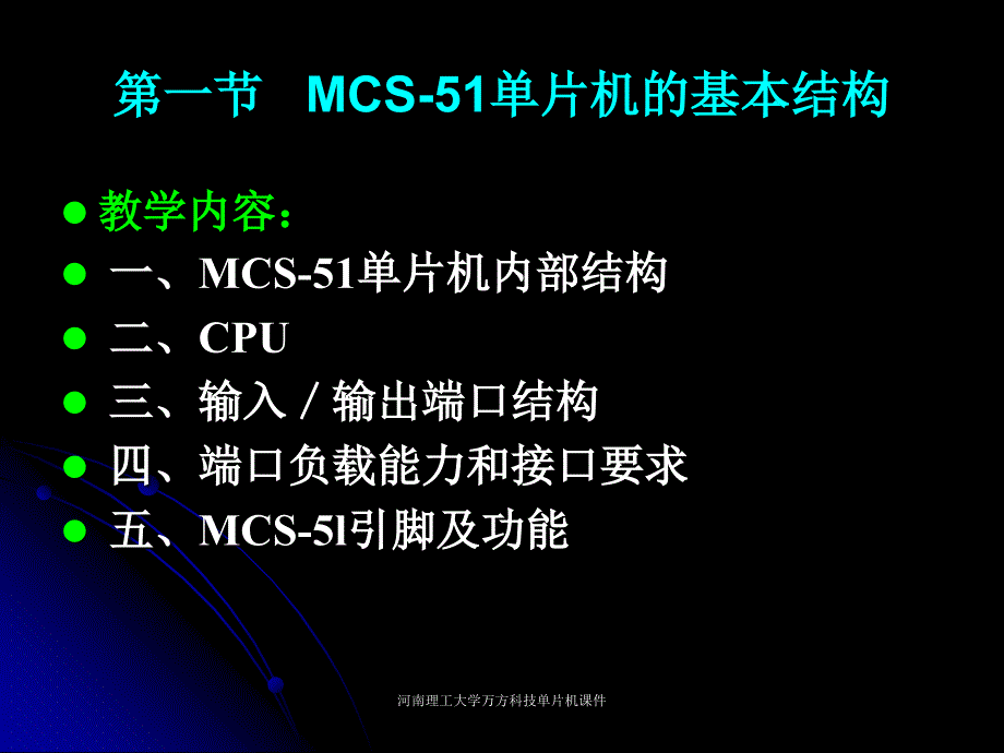 河南理工大学万方科技单片机课件_第4页