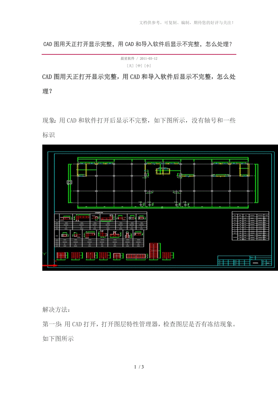 CAD图用天正打开显示完整_第1页