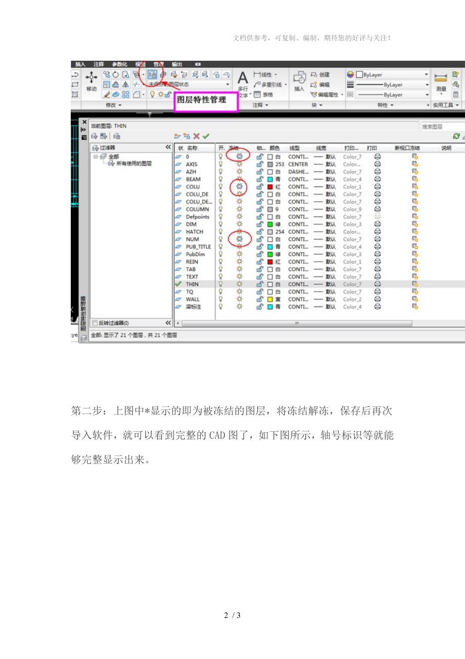 CAD图用天正打开显示完整_第2页