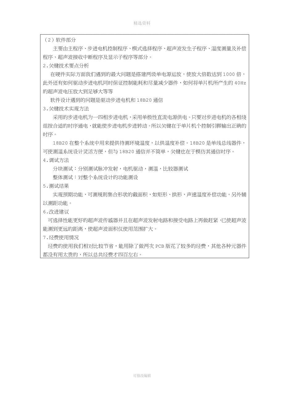 超声波巷道截面积测量仪的设计.doc_第4页