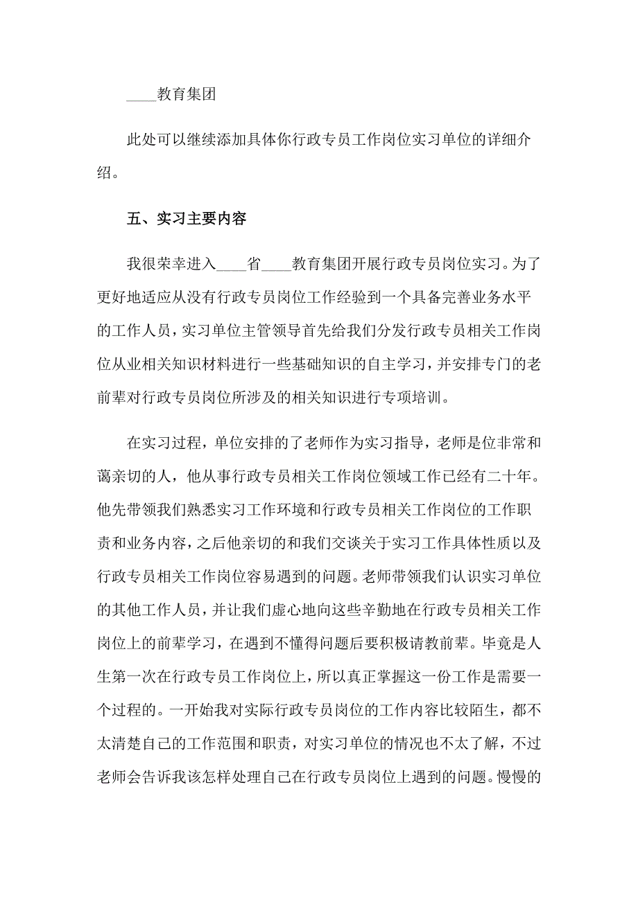 2023年行政专员顶岗实习报告_第2页