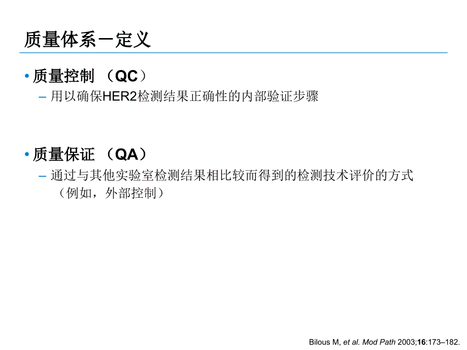 HER2免疫组化检测的质量控制（优质医学）_第4页