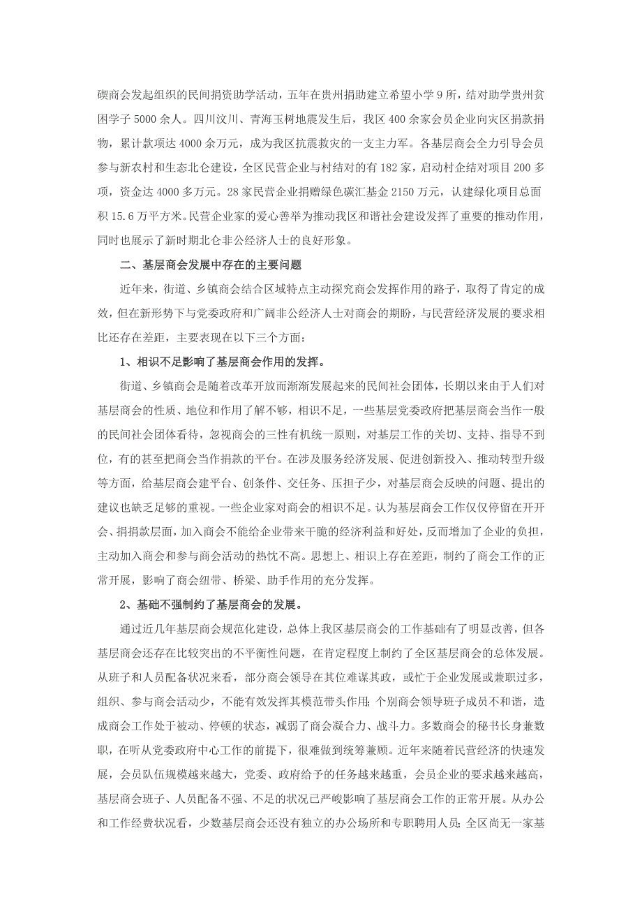 在新形势下充分发挥基层商会作用的思考与建议_第3页