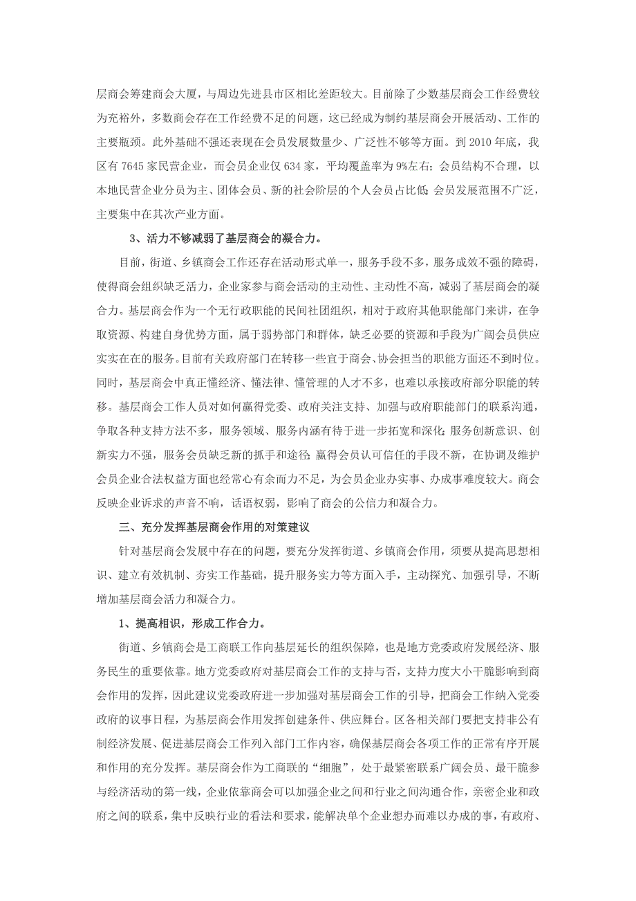 在新形势下充分发挥基层商会作用的思考与建议_第4页