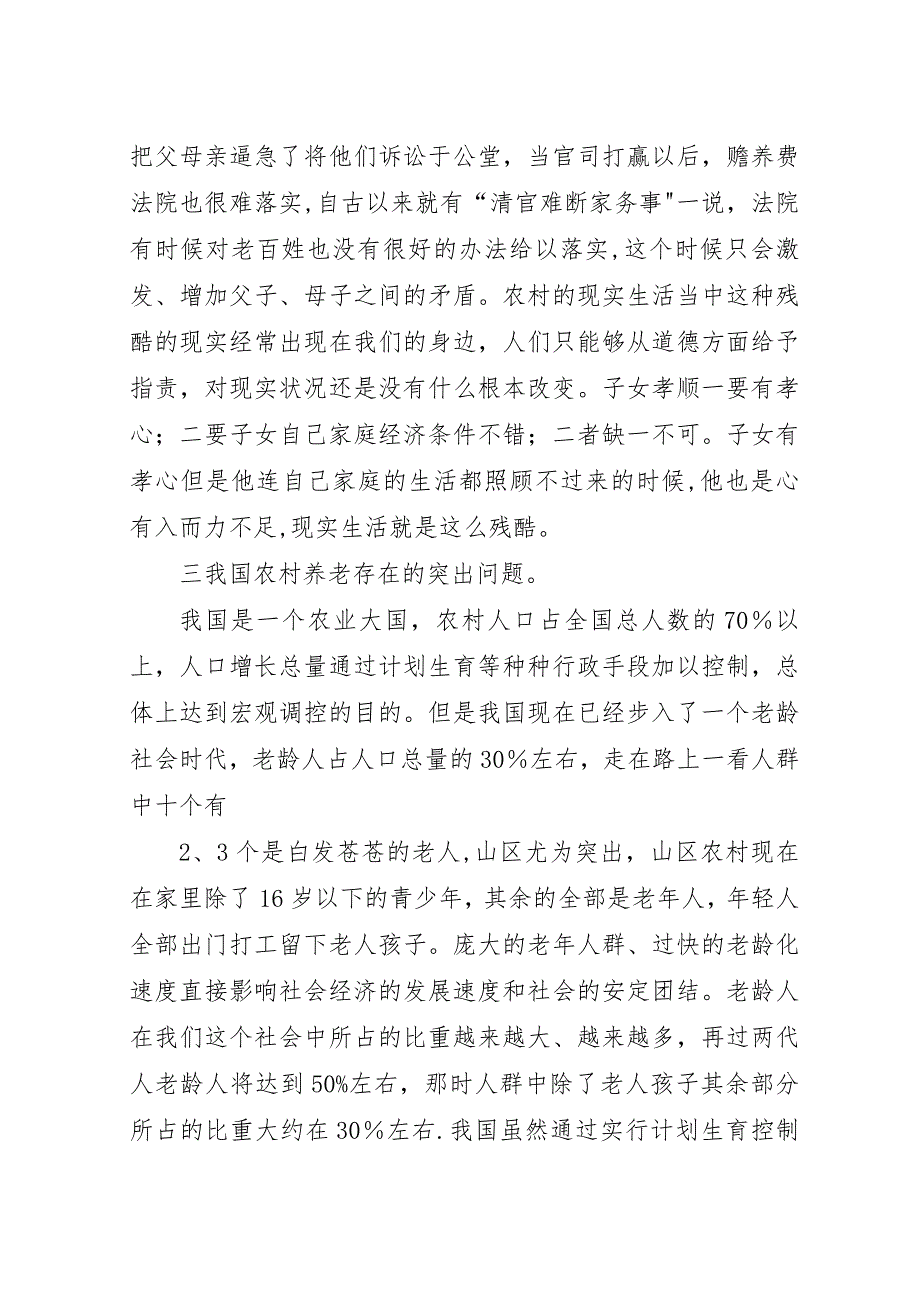 农村养老现状及对策.docx_第4页