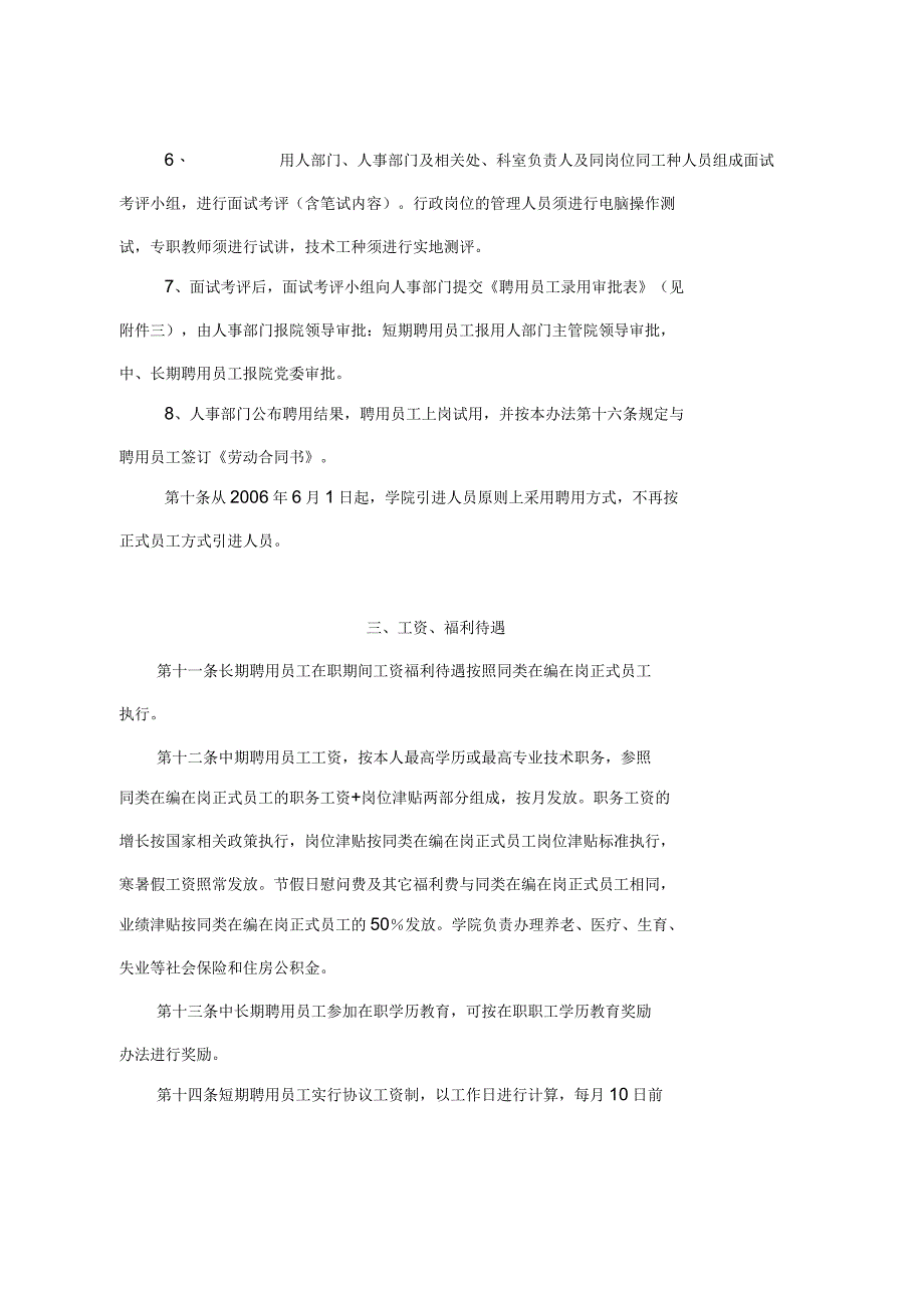 保险职业学院聘用员工管理办法_第3页