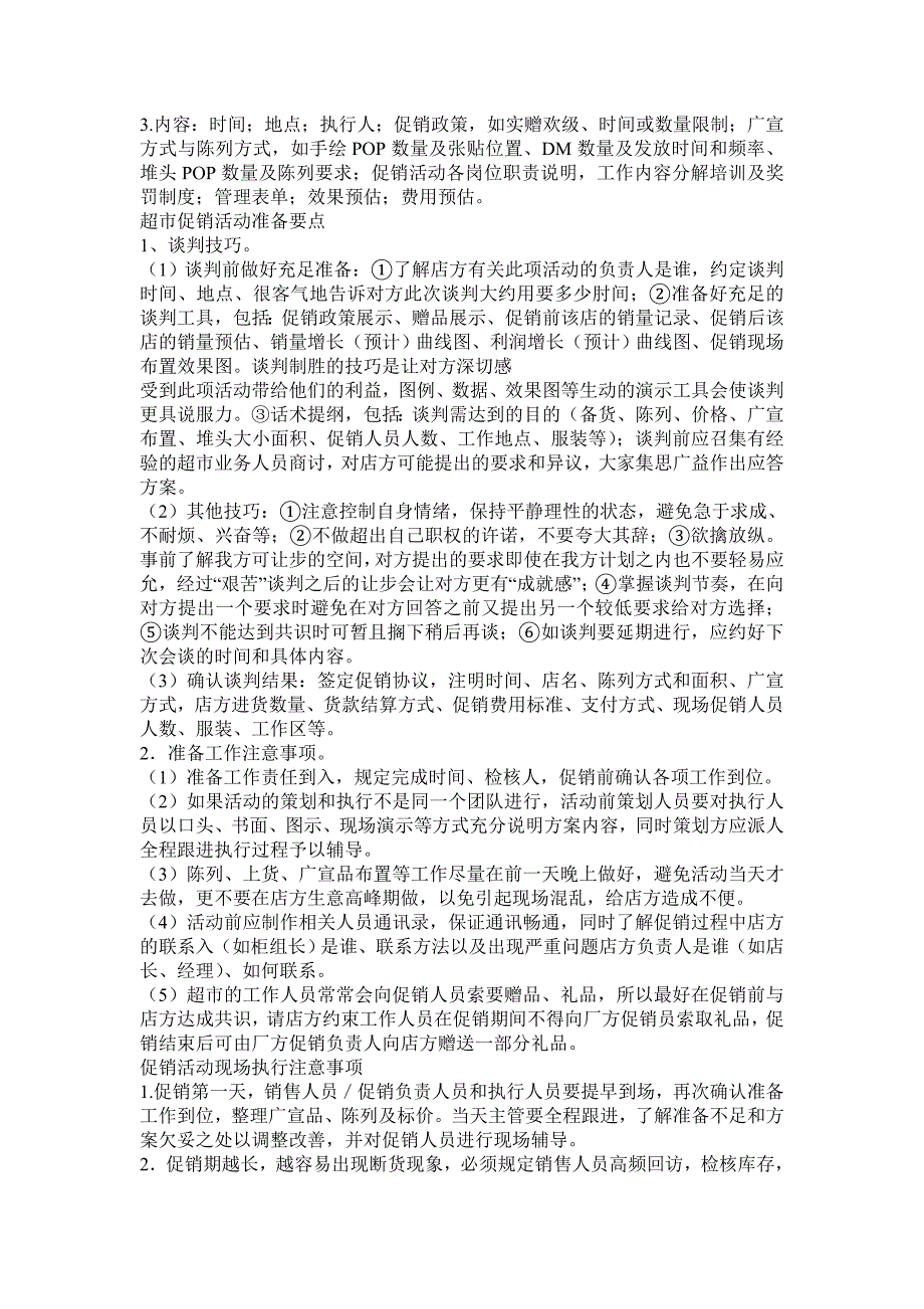 超市促销活动方其制定要点_第3页