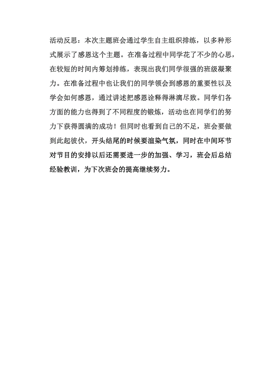 感恩主题班会.docx_第3页