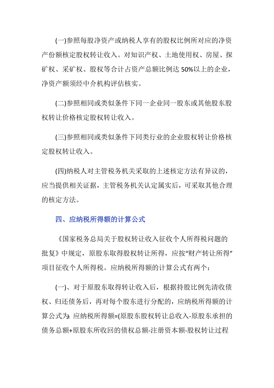 股权转让个人所得税如何计算？_第3页