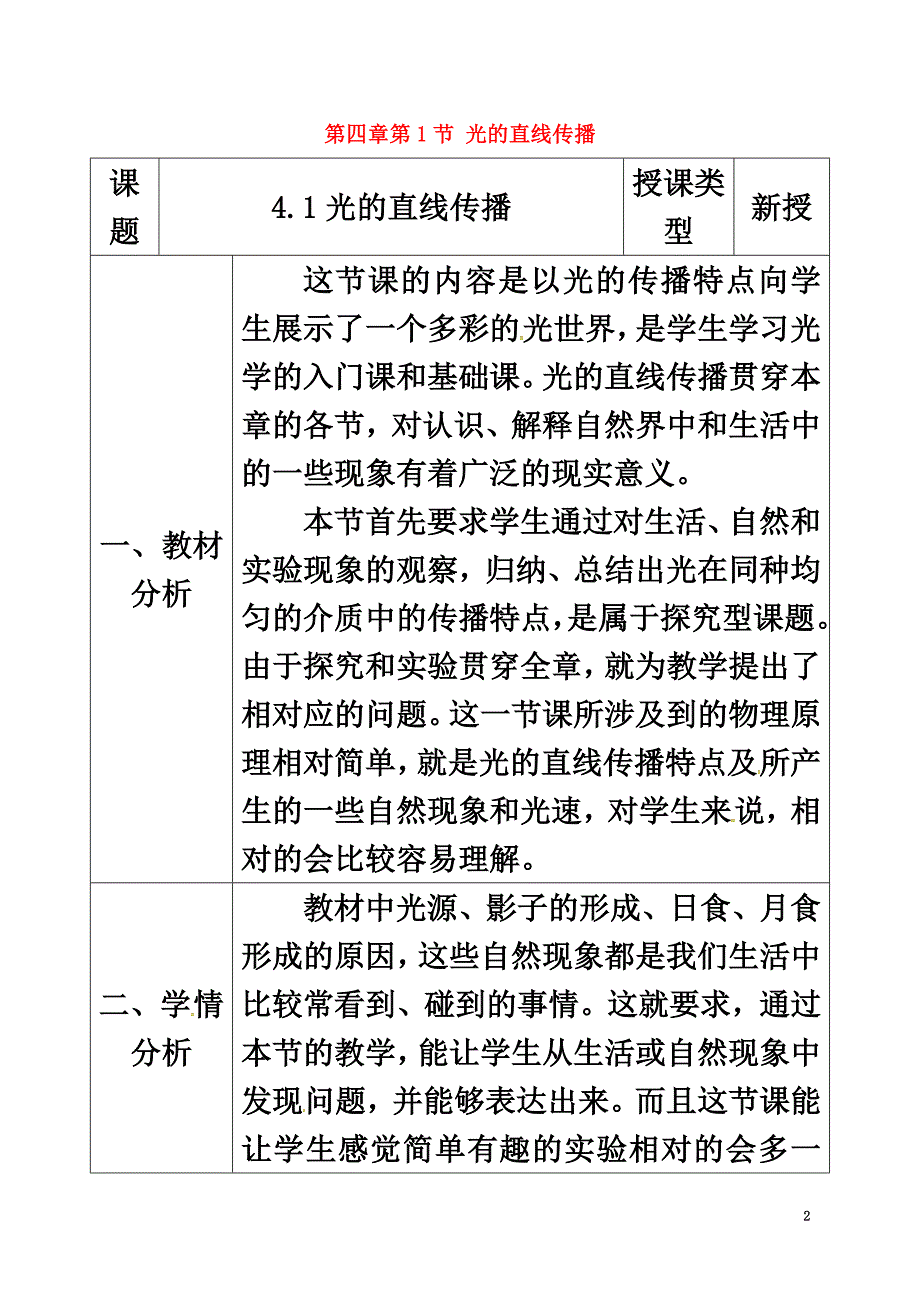 陕西省石泉县八年级物理上册4.1光的直线传播同课异构教案2（新版）新人教版_第2页
