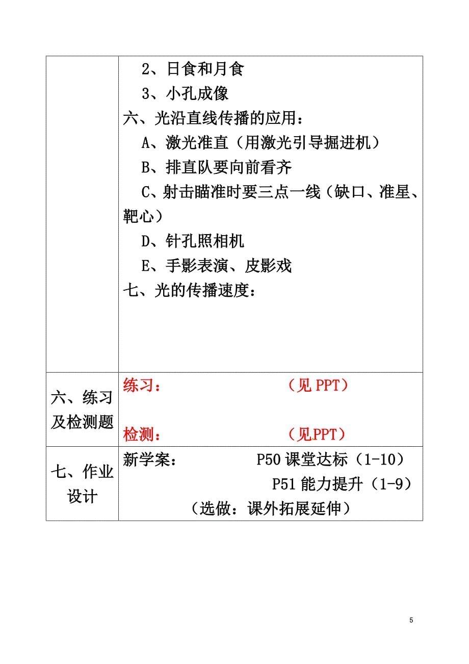 陕西省石泉县八年级物理上册4.1光的直线传播同课异构教案2（新版）新人教版_第5页
