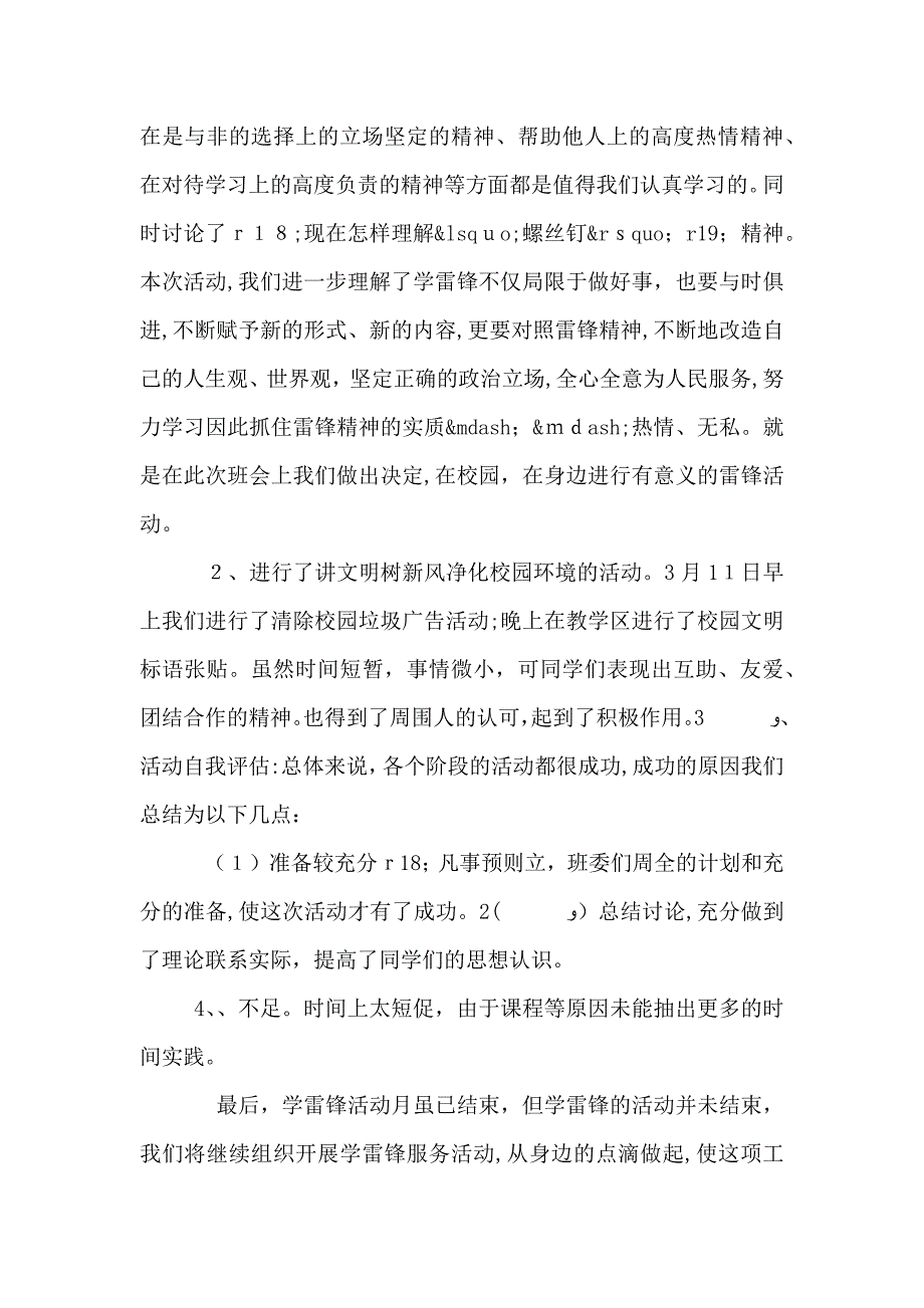 团支部学雷锋活动总结范文团支部学雷锋活动总结_第3页