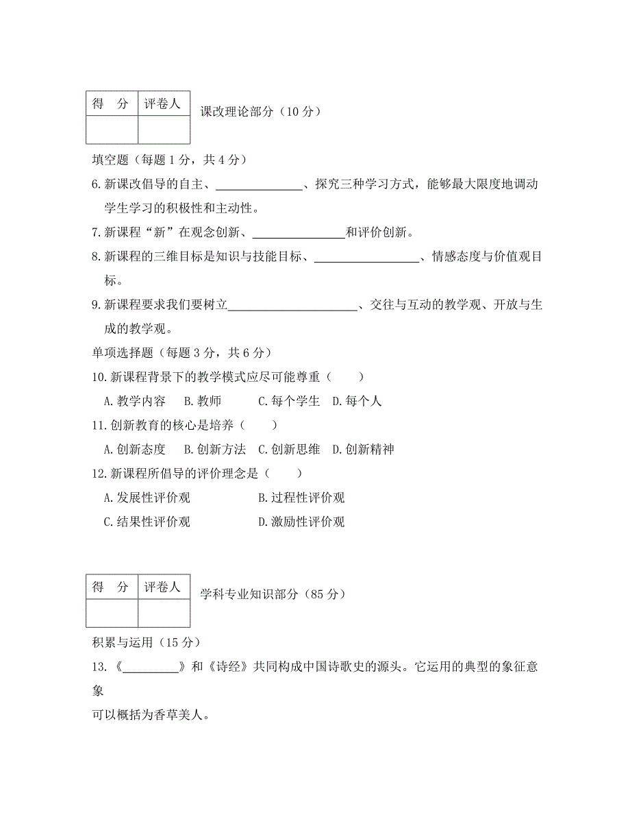 吉林省四平市初中语文中小学教师专业素质考试试题_第2页