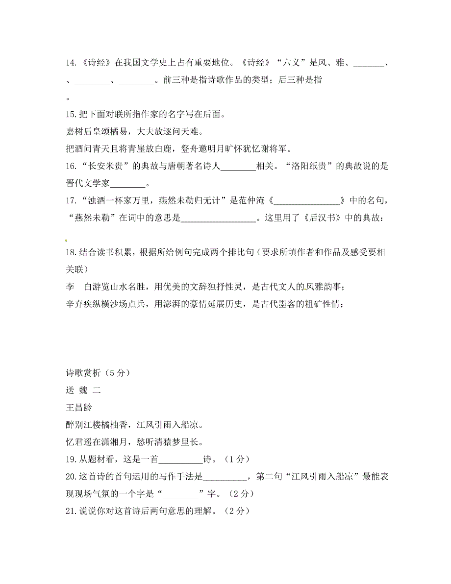 吉林省四平市初中语文中小学教师专业素质考试试题_第3页