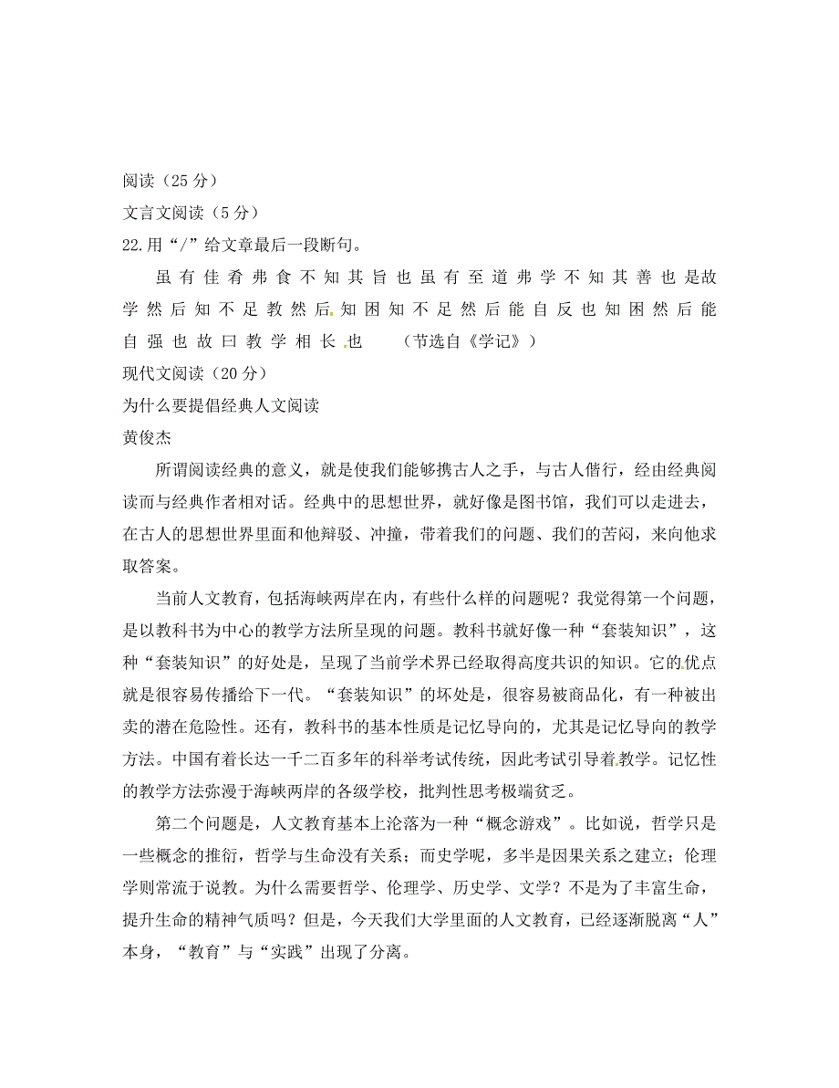 吉林省四平市初中语文中小学教师专业素质考试试题_第4页