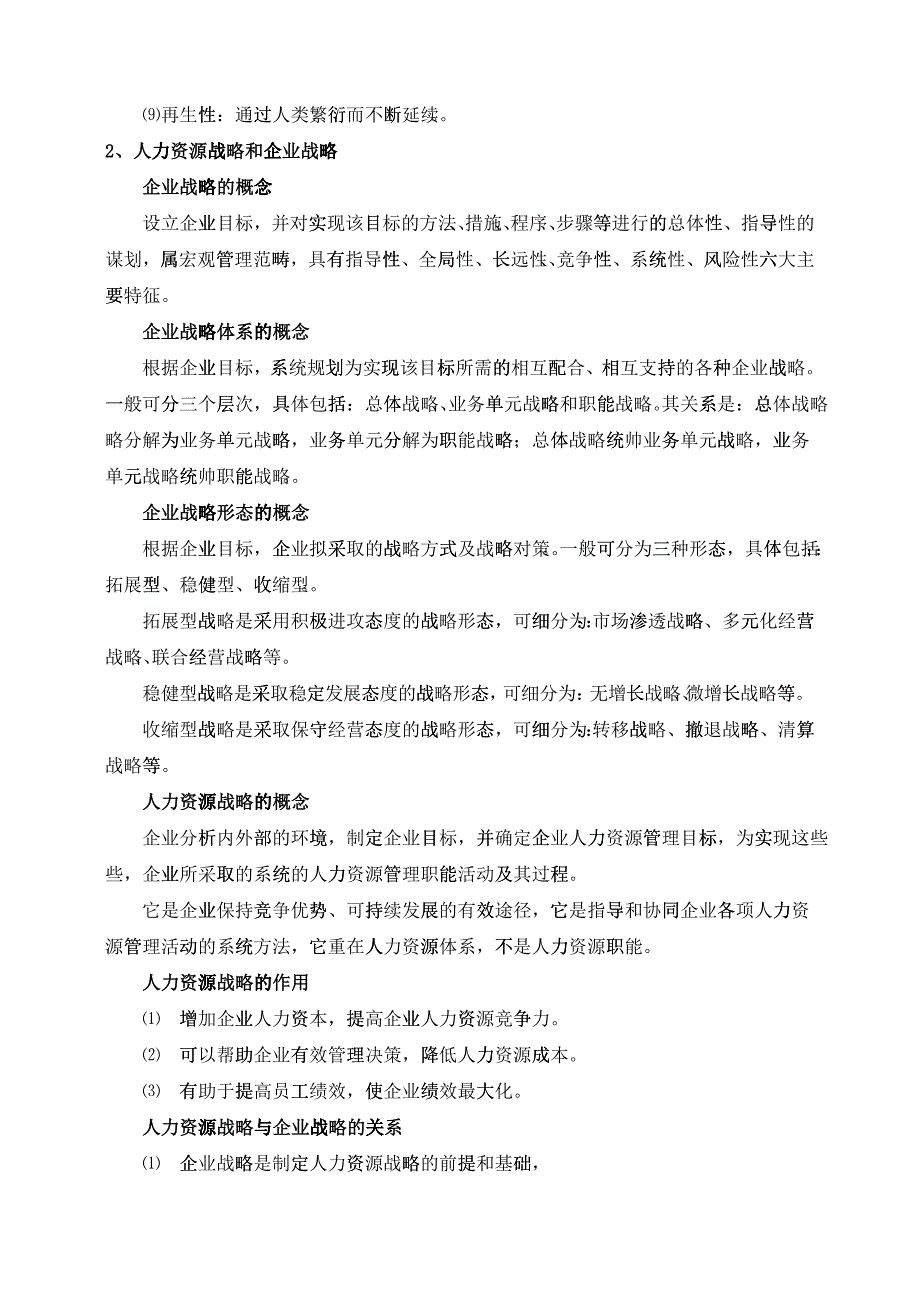 人力资源管理基本知识培训资料_第2页