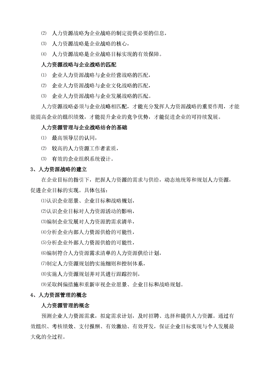 人力资源管理基本知识培训资料_第3页