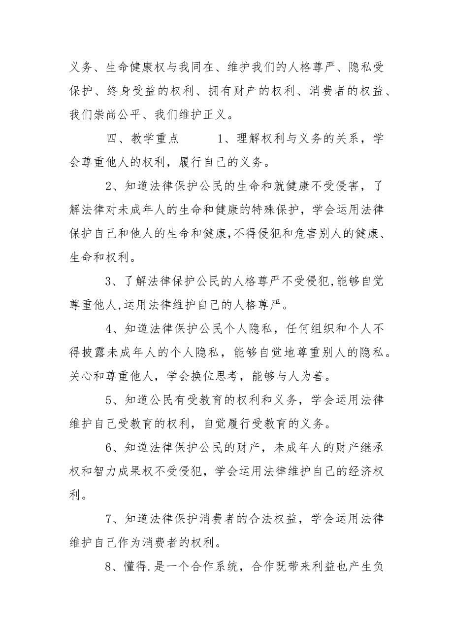 2021年初二政治教师下学期工作计划.docx_第5页