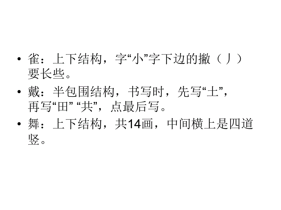 1我们的民族小学 (3)_第3页