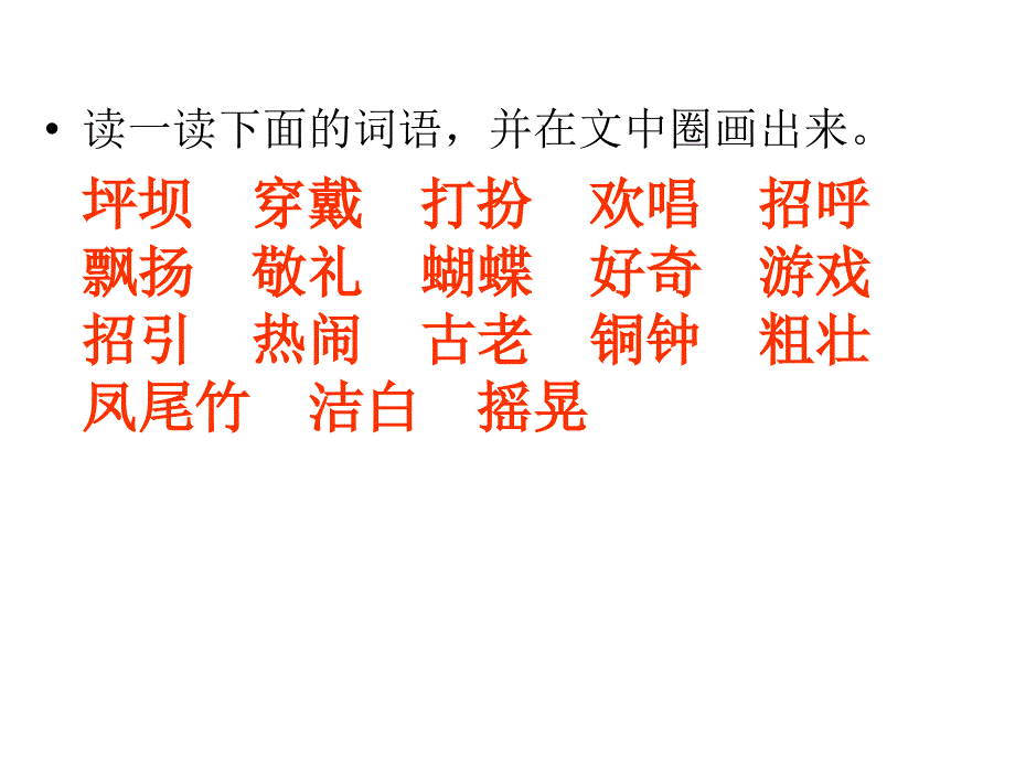 1我们的民族小学 (3)_第4页