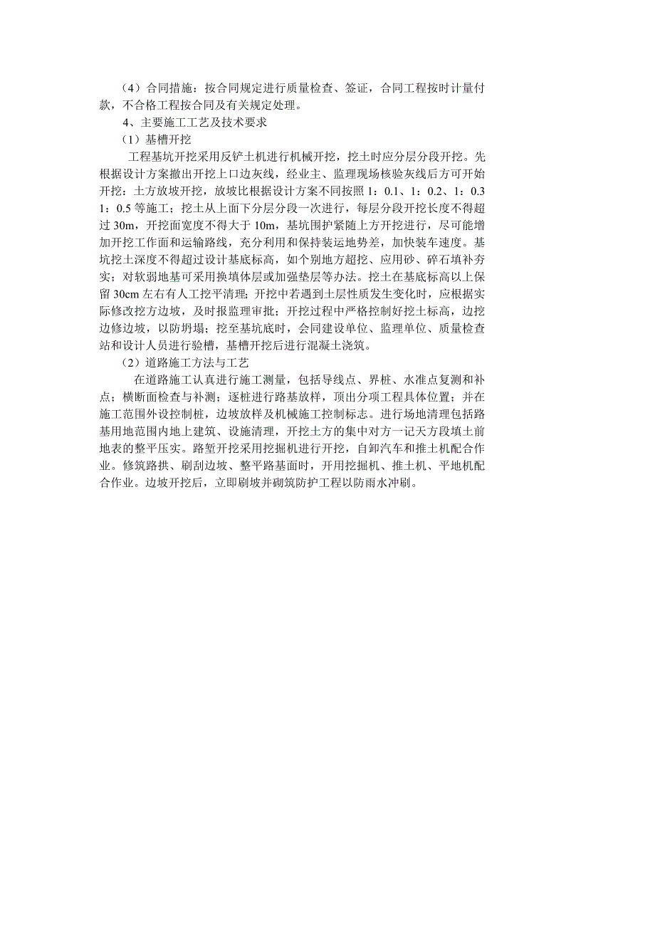 4质量控制监理工作成效及综合评价.doc_第2页