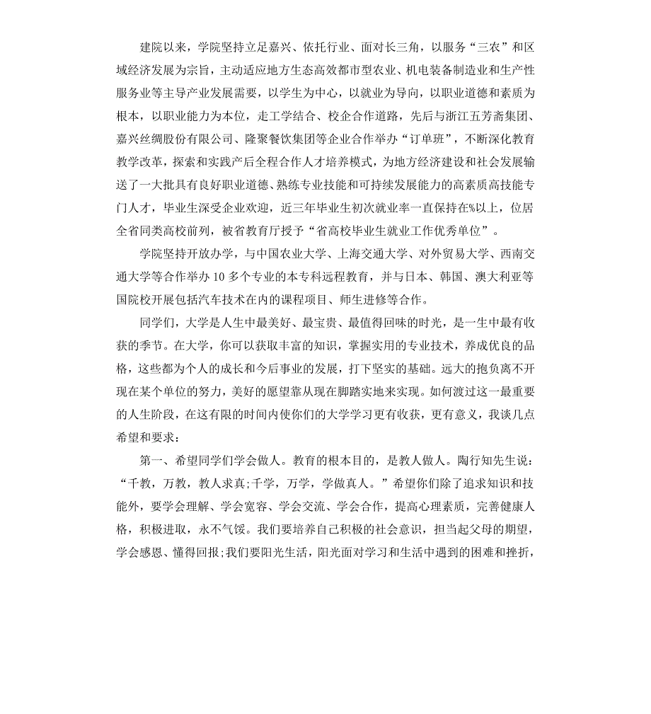 嘉兴职业技术学院开学典礼校长讲话_第2页