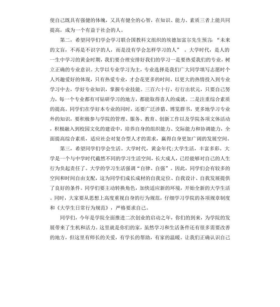 嘉兴职业技术学院开学典礼校长讲话_第3页