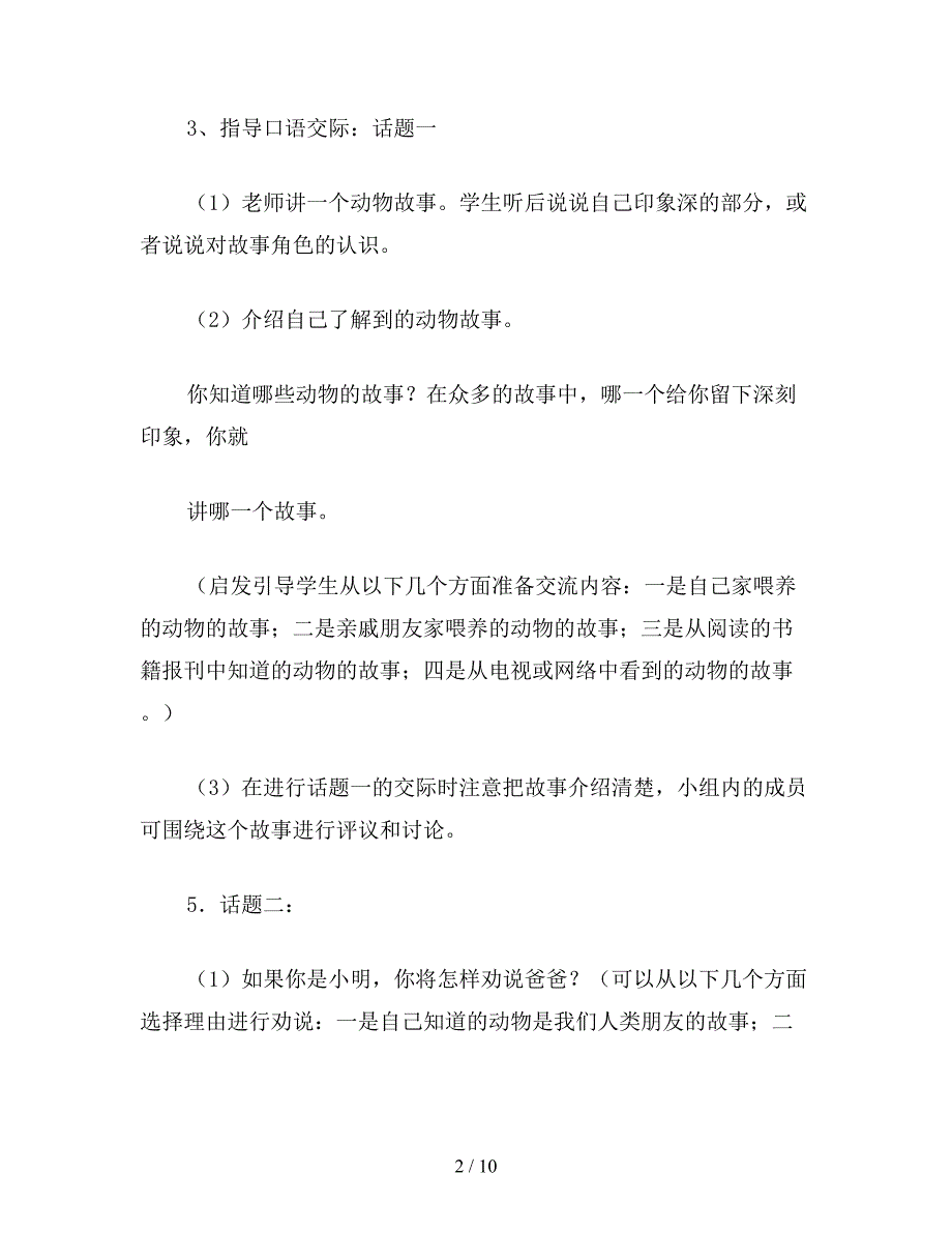 【教育资料】六年级语文下：口语交际&#183;习作七.doc_第2页