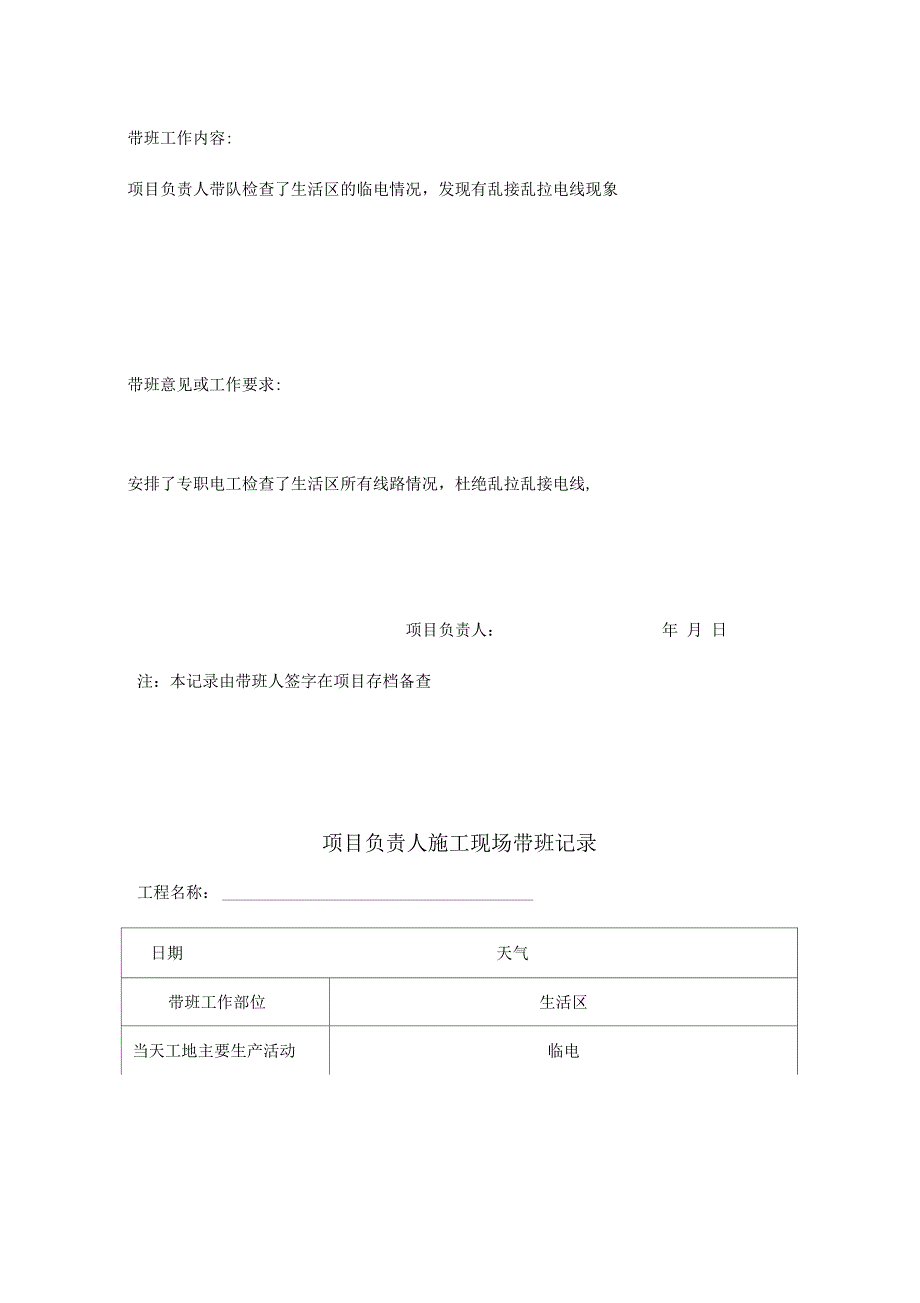 施工现场带班检查记录_第3页