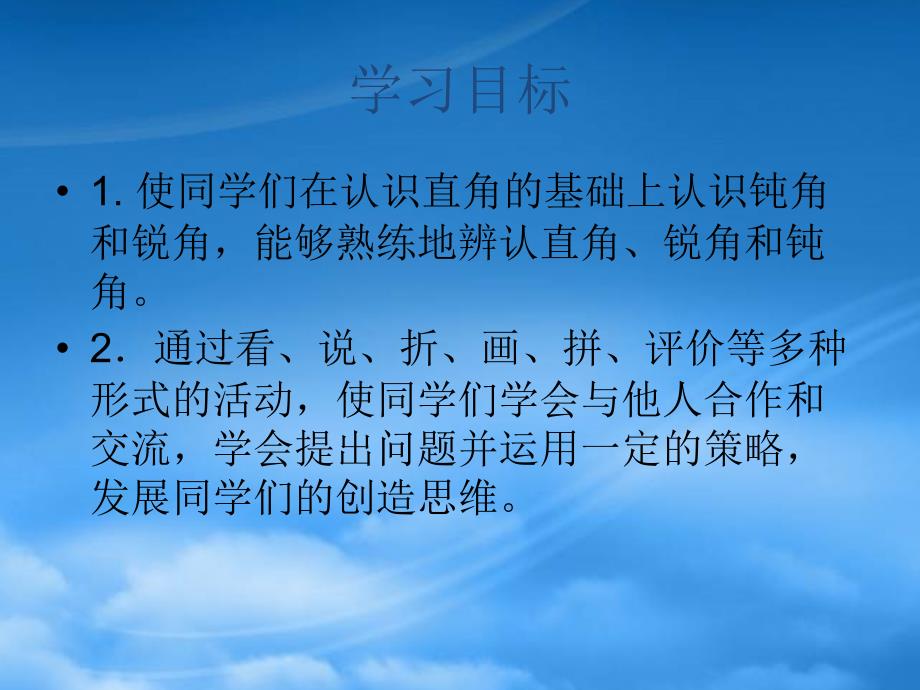 二级数学下册锐角和钝角课件9人教新课标_第2页