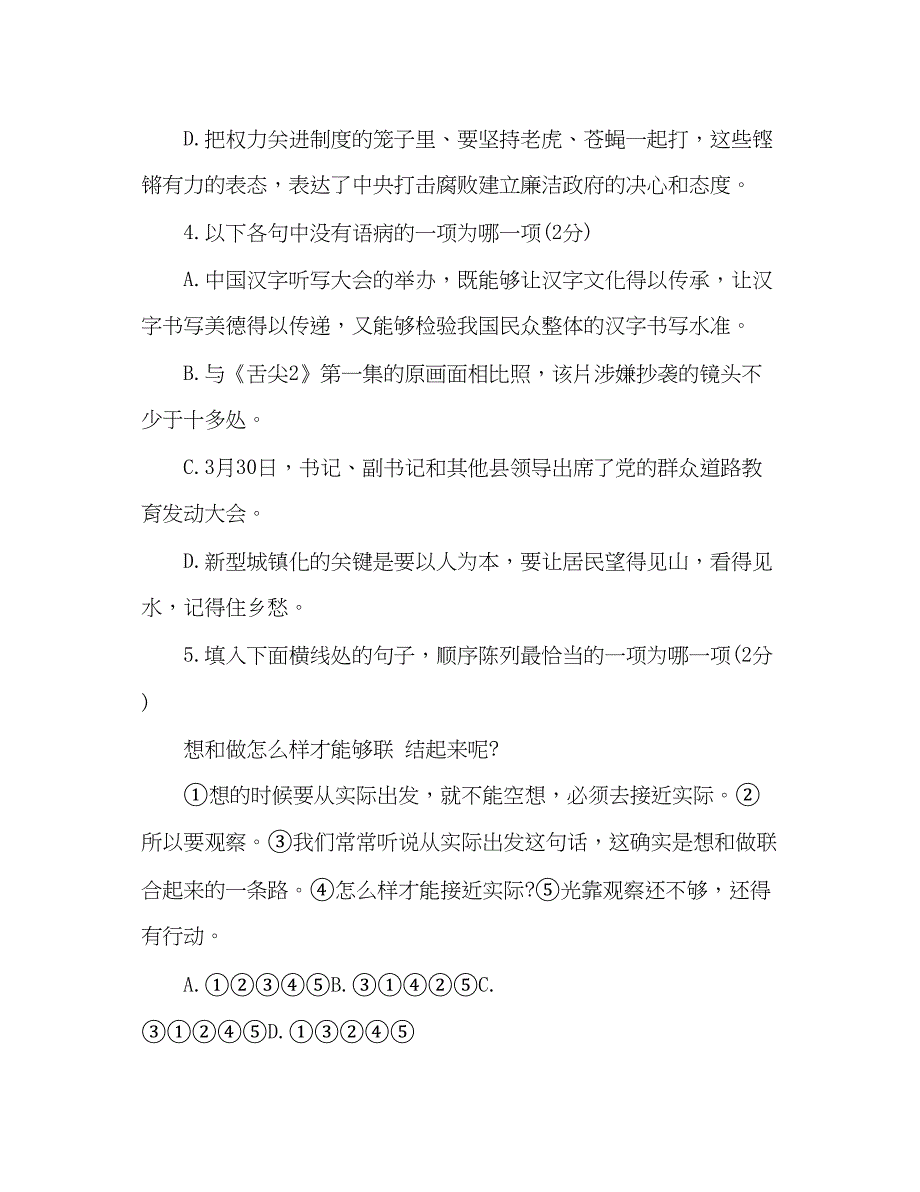 2023教案人教版初中九年级语文暑假作业.docx_第2页