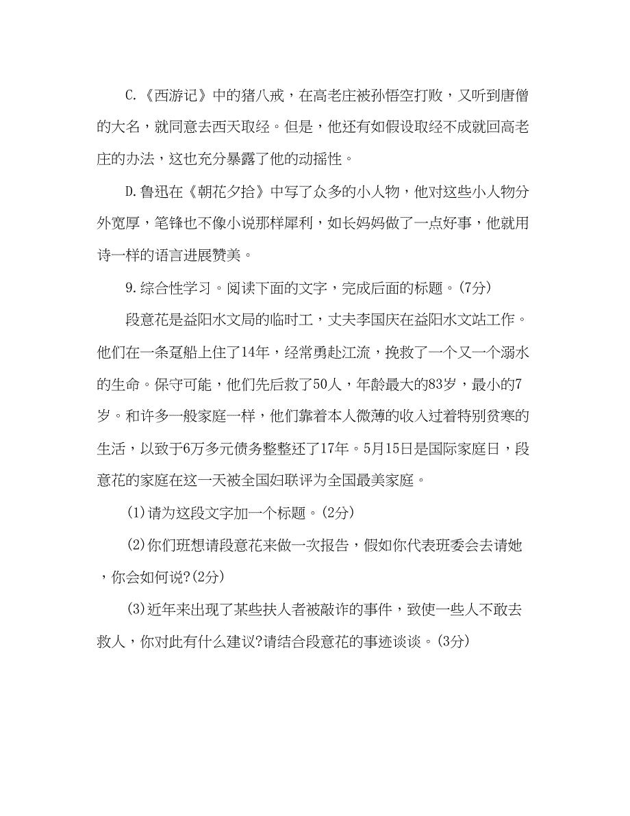 2023教案人教版初中九年级语文暑假作业.docx_第4页