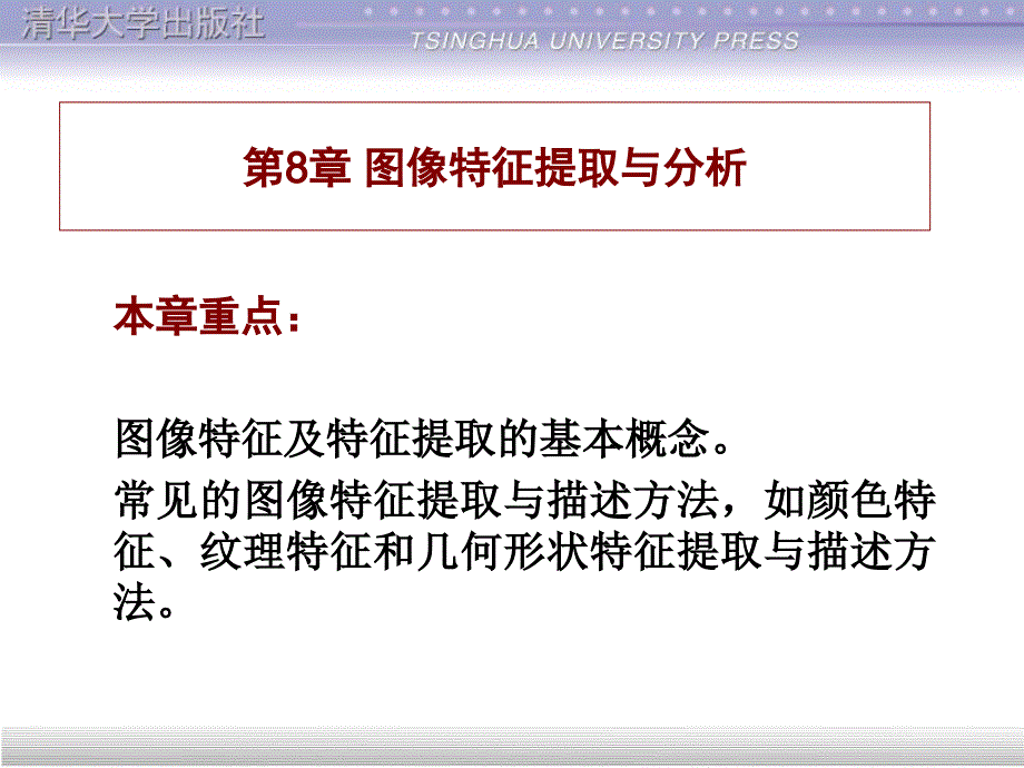 数字图像处理第8章.ppt_第1页