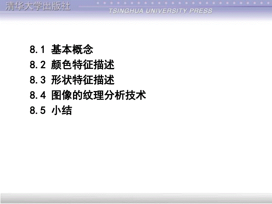 数字图像处理第8章.ppt_第2页