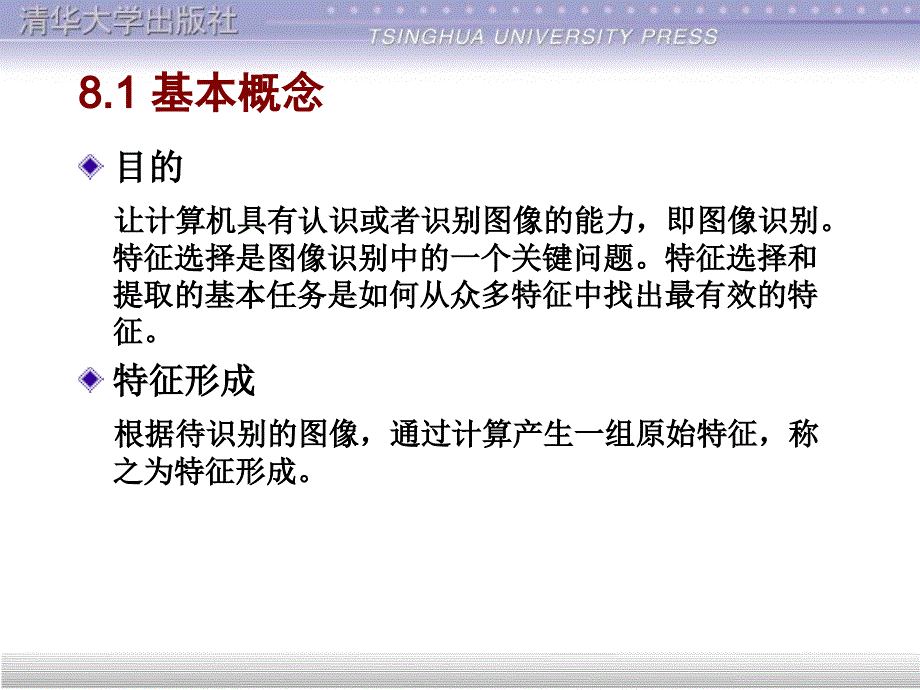 数字图像处理第8章.ppt_第3页