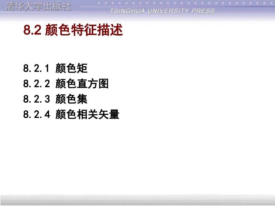 数字图像处理第8章.ppt_第5页