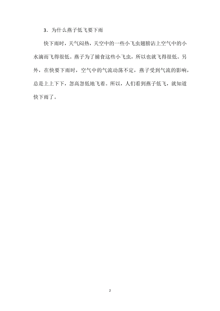 小学语文二年级教案——动物所告知的天气_第2页