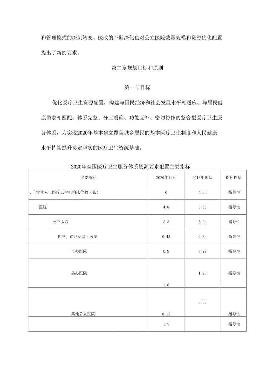 全国医疗卫生服务体系规划纲要—2020年-汇编_第5页