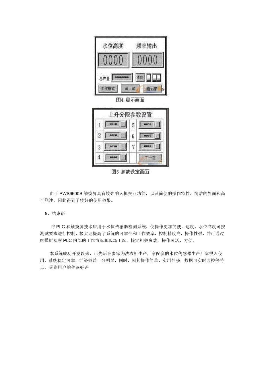 PLC程序控制流程图范例_第5页