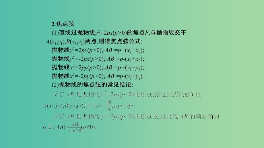 2019高中数学 第二章 圆锥曲线与方程 抛物线的综合问题及应用（习题课）课件 北师大版选修1 -1.ppt_第4页