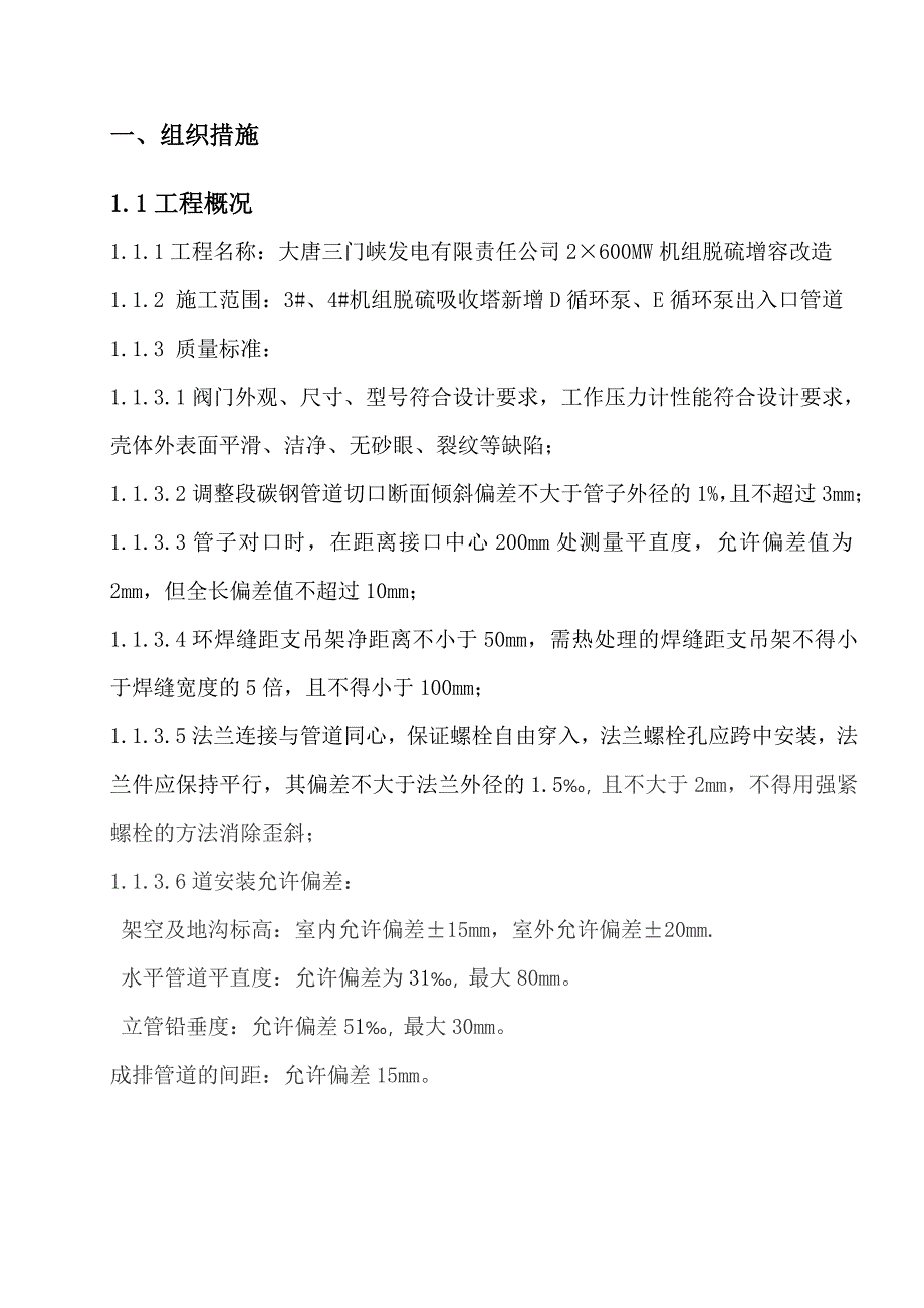 修改新增浆液循环泵入口管道接口三措一案7.31_第3页